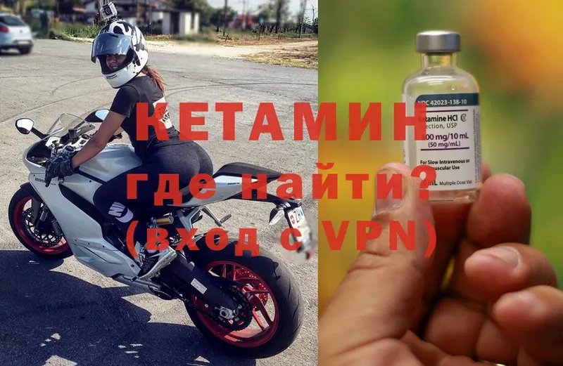 Кетамин ketamine  Валуйки 